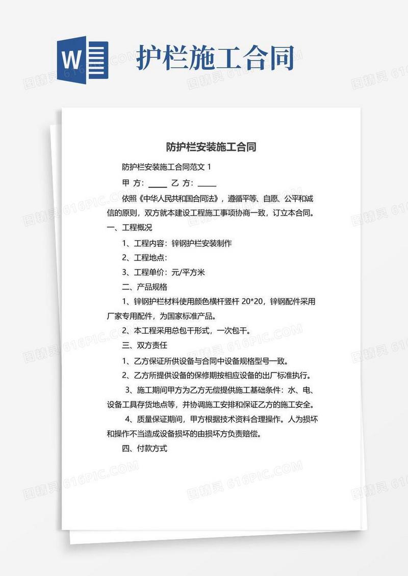 大气版防护栏安装施工合同