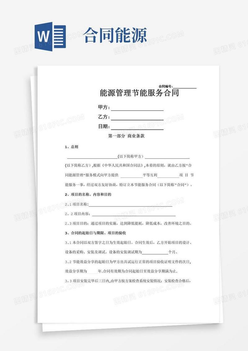 好用的合同能源管理合同书(精简版)