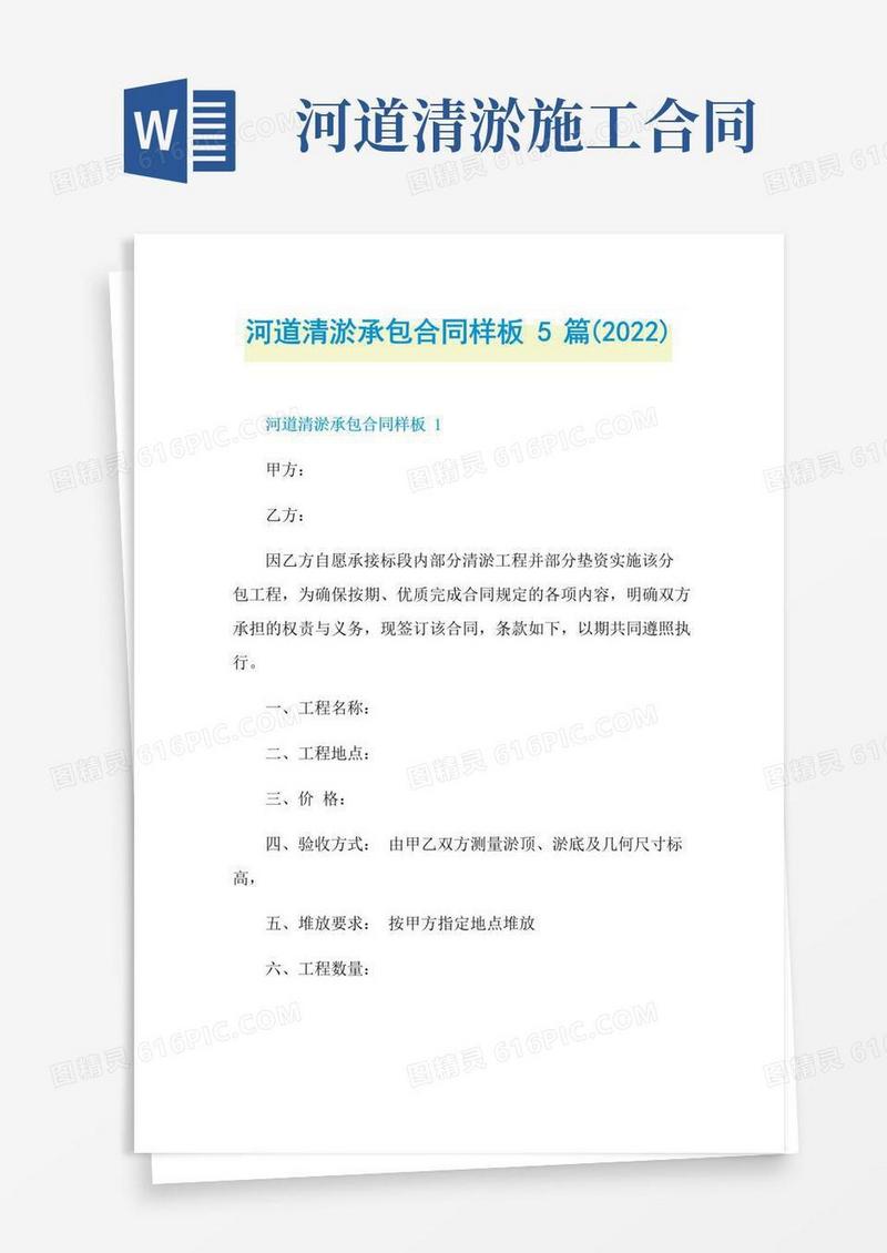 简易版河道清淤承包合同样板5篇(2022)