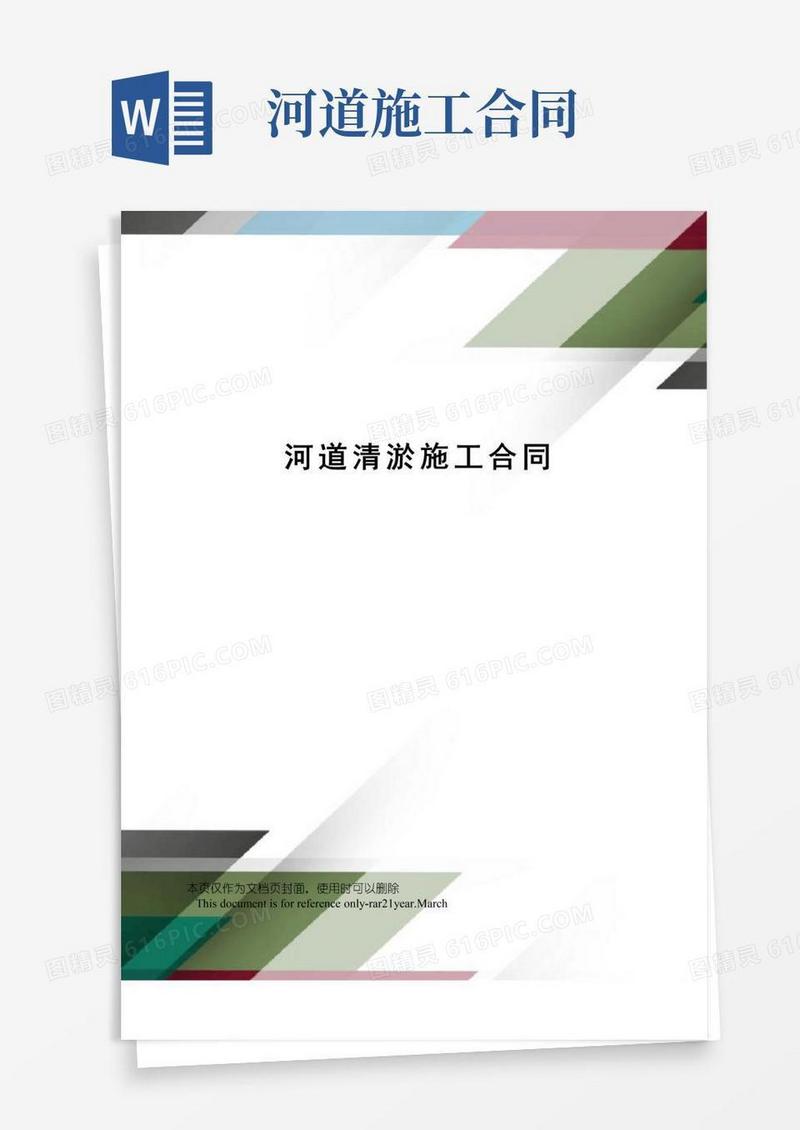 简易版河道清淤施工合同