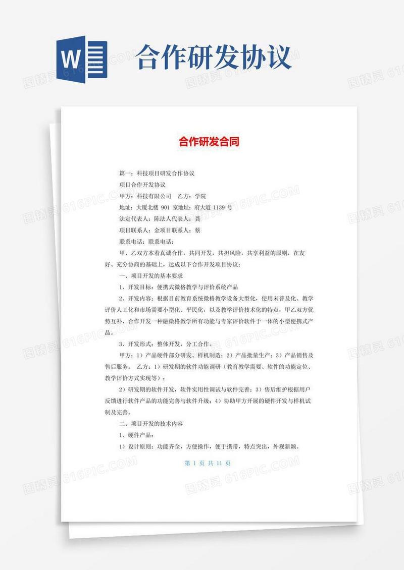 大气版合作研发合同