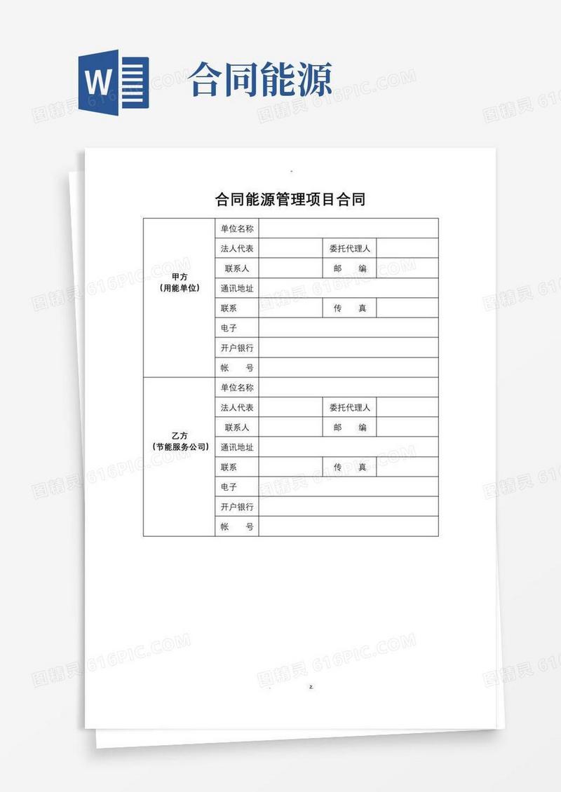 大气版合同能源管理合同范本
