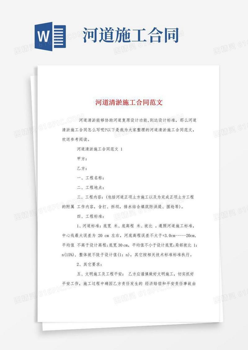 实用的河道清淤施工合同范文