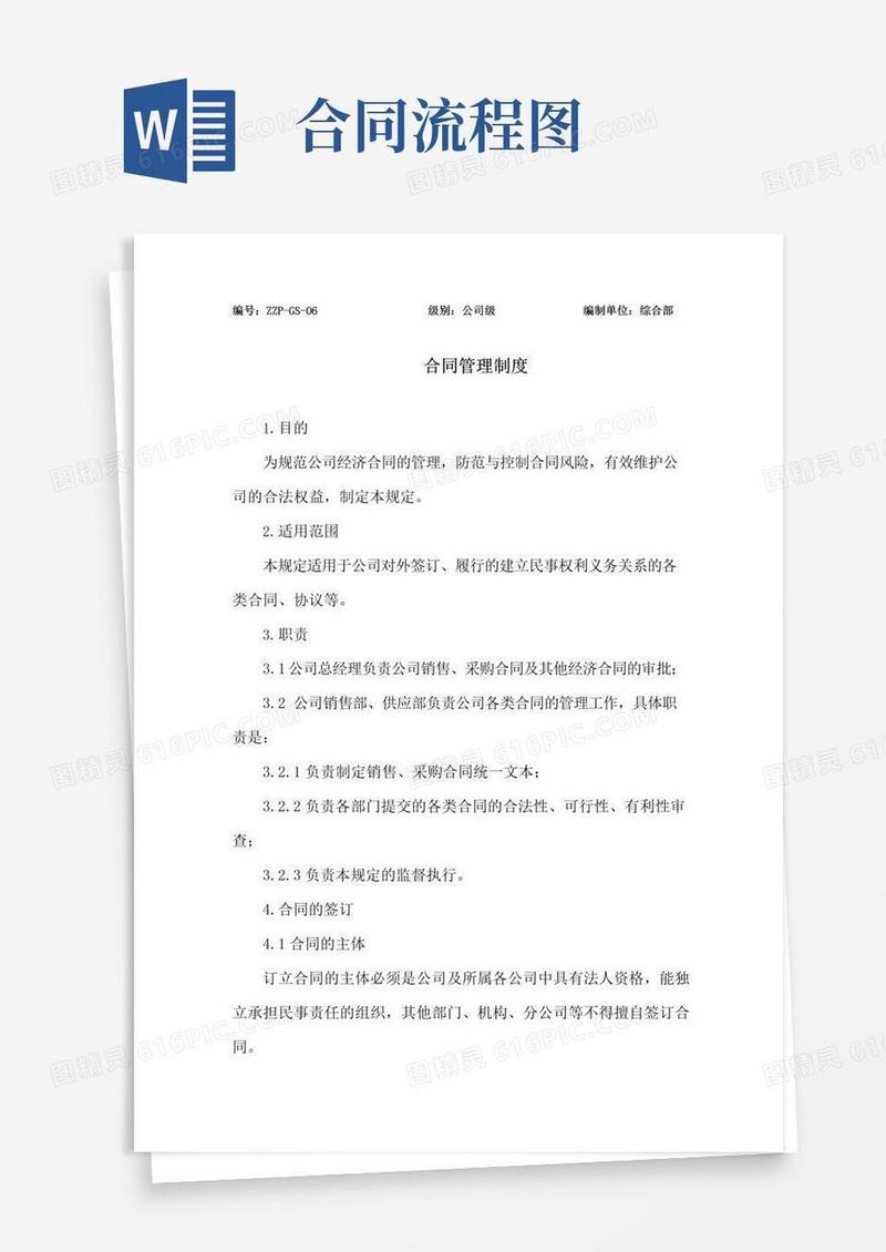 大气版(完整)合同管理流程图