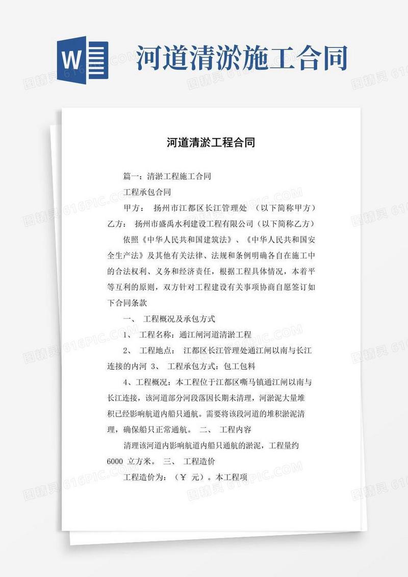 通用版河道清淤工程合同