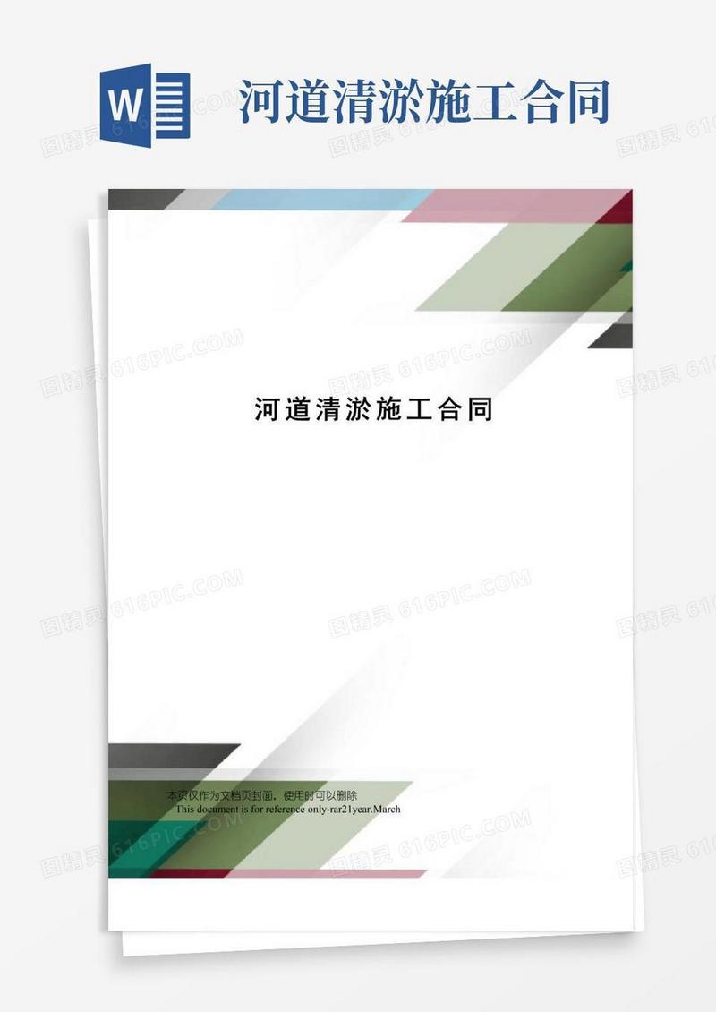好用的河道清淤施工合同