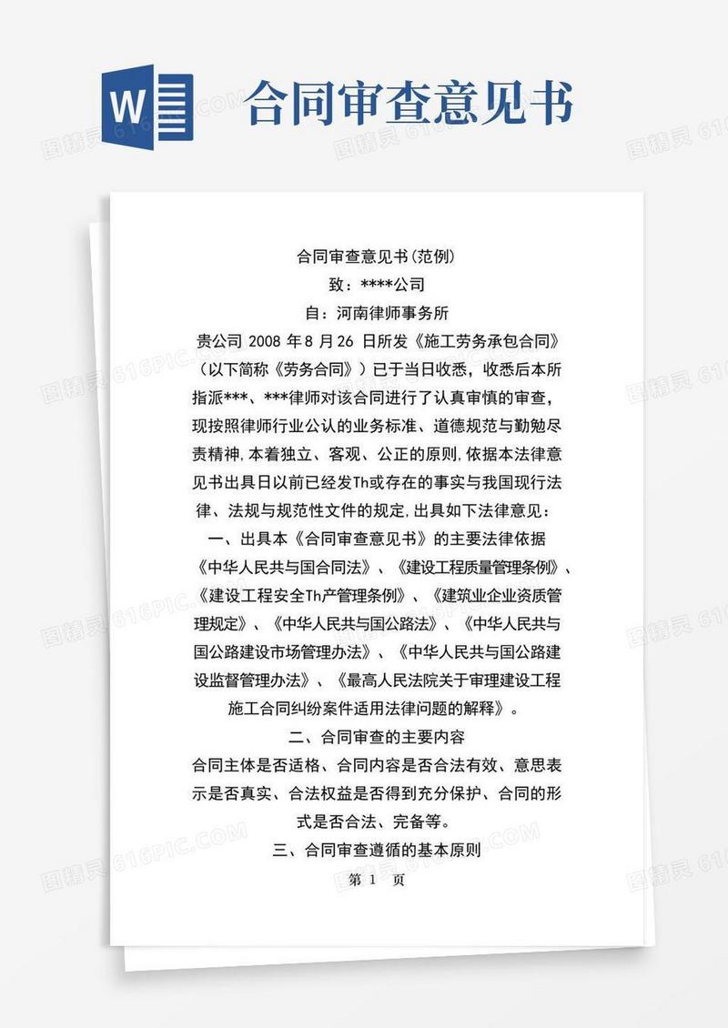 实用的合同审查意见书范例