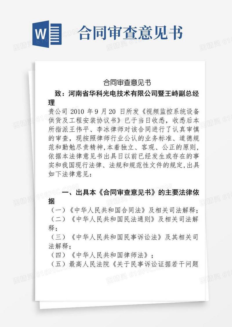 实用的合同审查意见书范文
