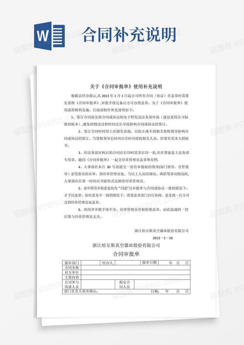 实用的合同审批补充说明