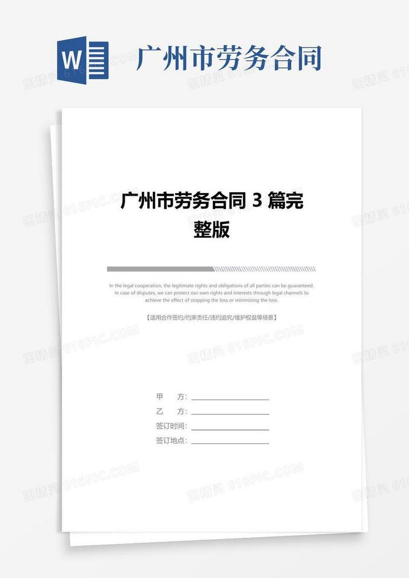 大气版广州市劳务合同3篇完整版