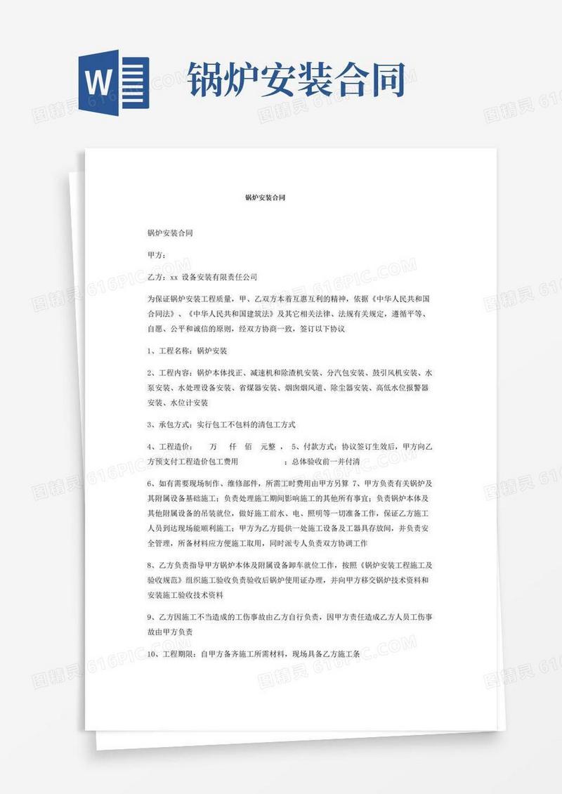 通用版锅炉安装合同
