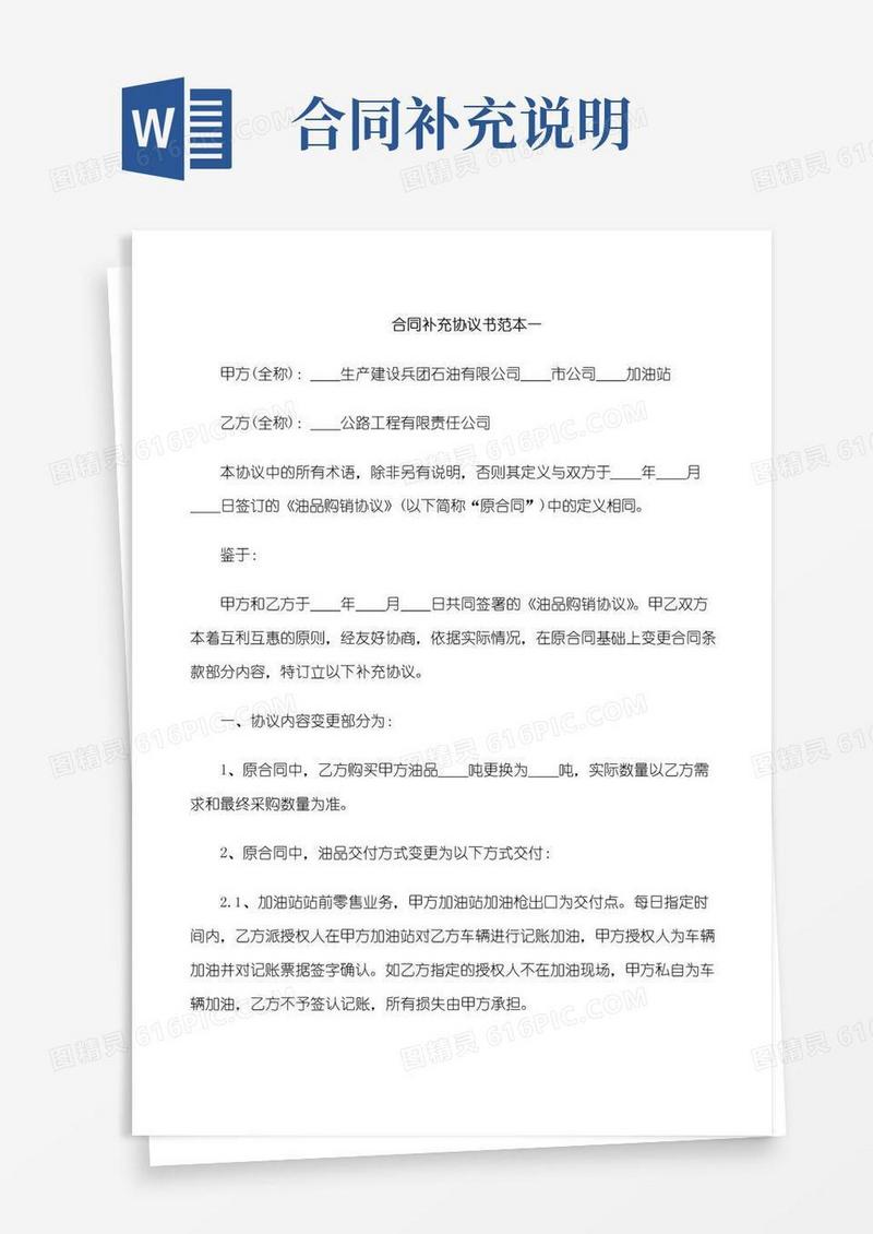 通用版合同补充协议书范本3篇
