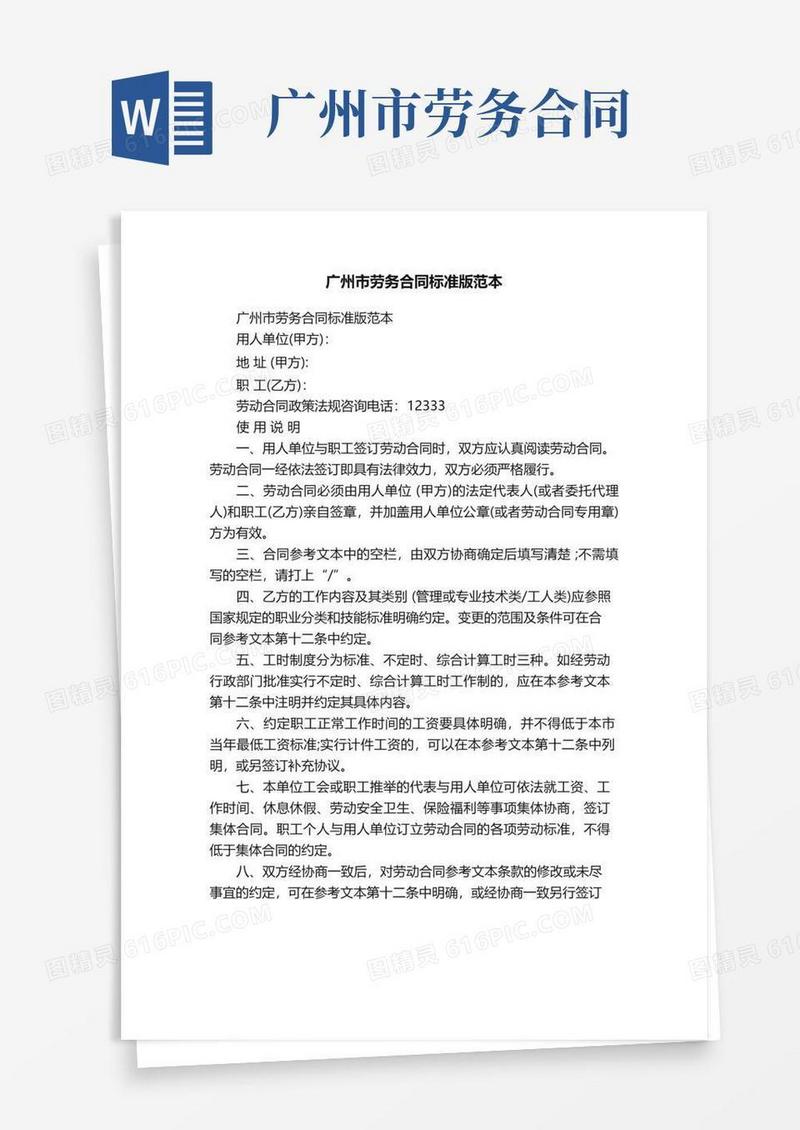 大气版广州市劳务合同标准版范本