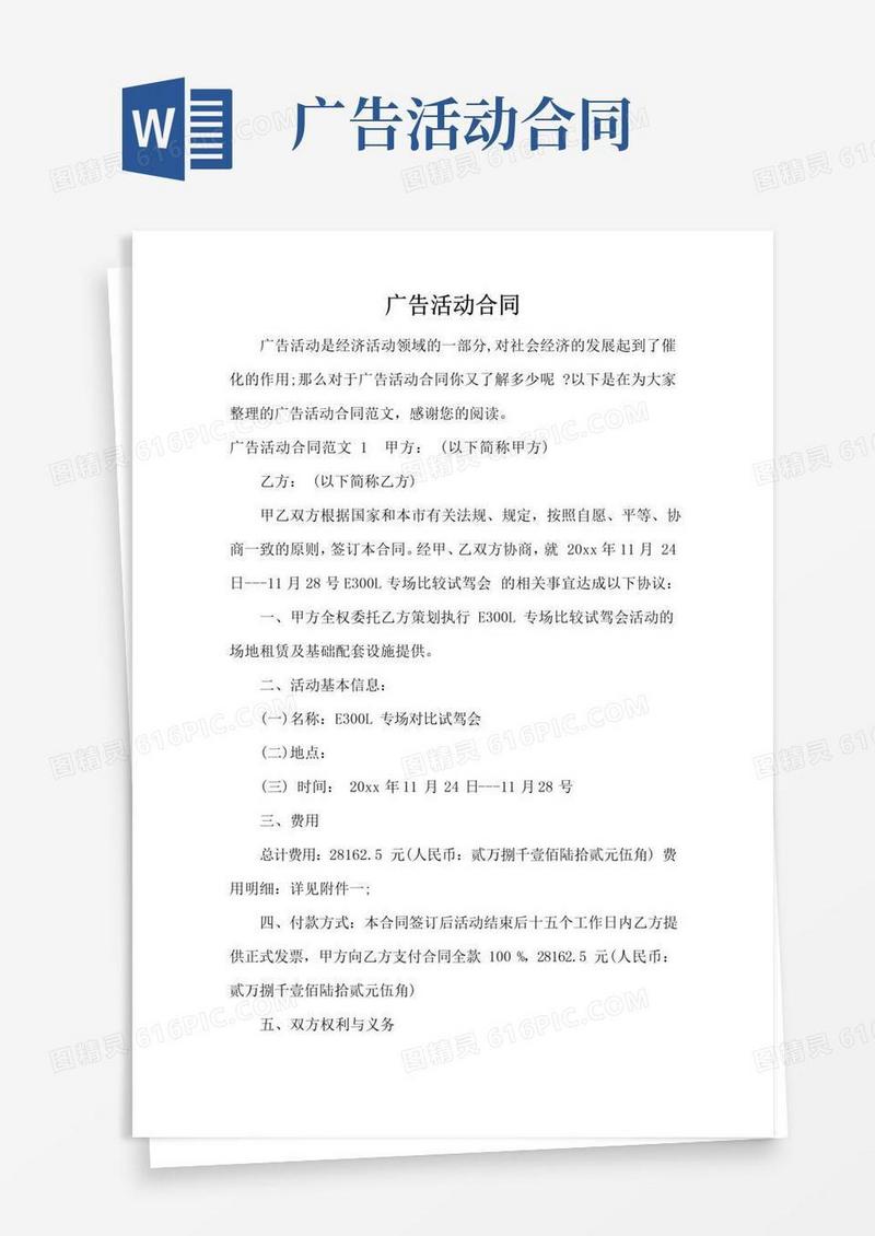 简易版广告活动合同(标准版)