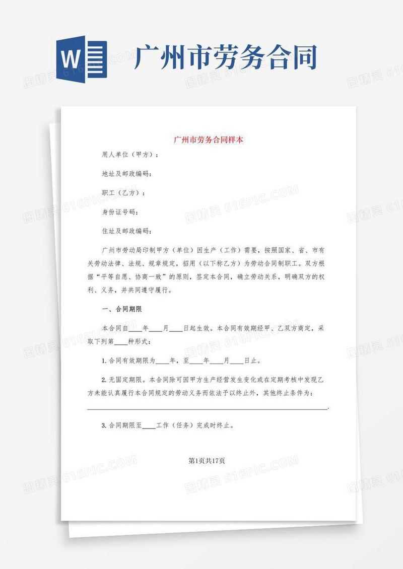 通用版广州市劳务合同样本(3篇)