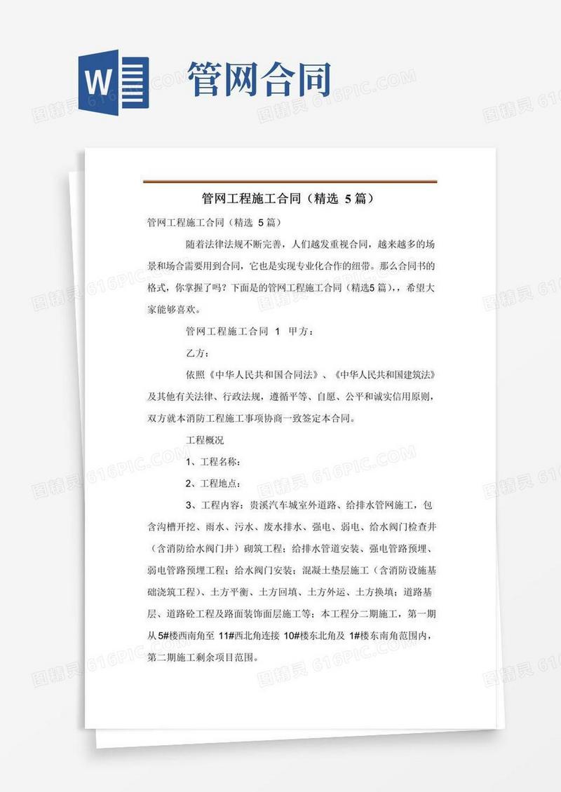 好用的管网工程施工合同(精选5篇)