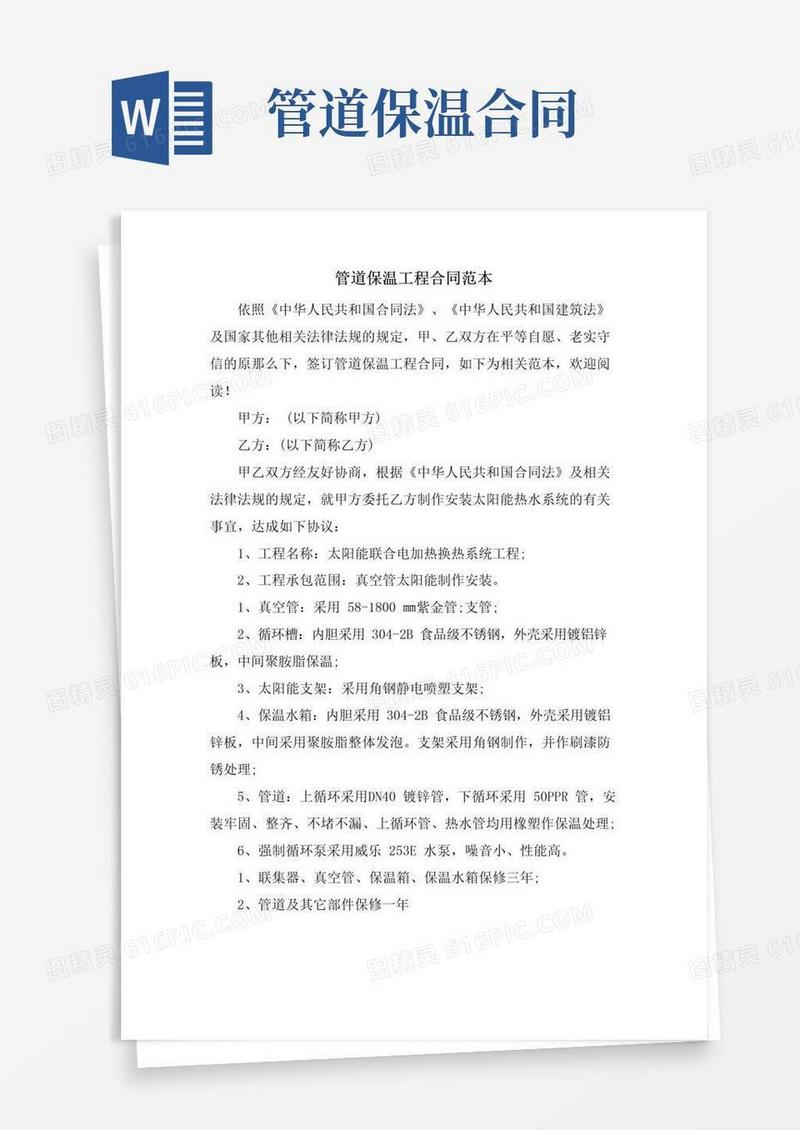 实用的管道保温工程合同范本