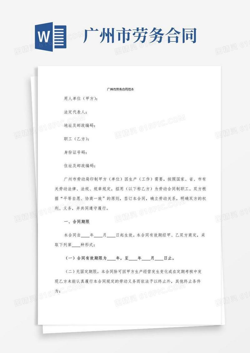 大气版广州市劳务合同范本(3篇)