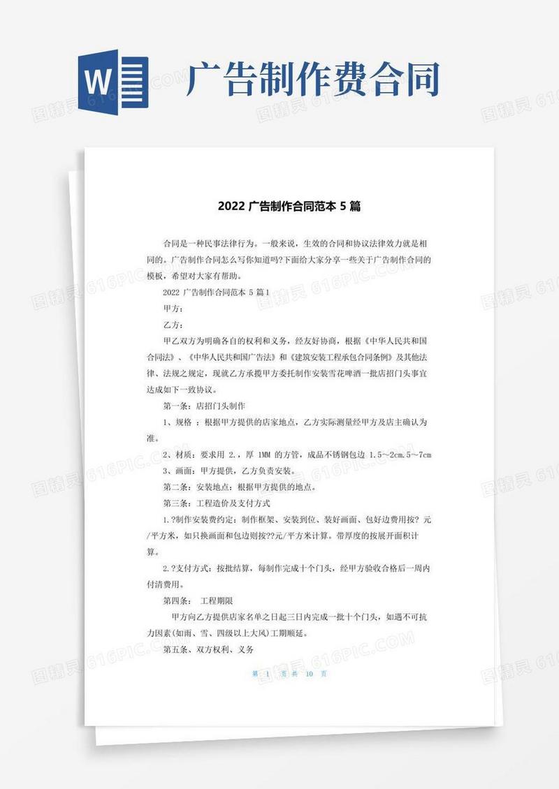 大气版2022广告制作合同范本5篇