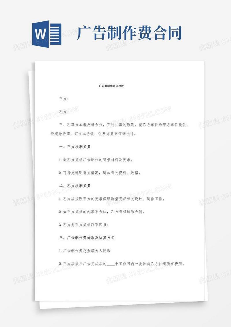 实用的广告牌制作合同模板(7篇)