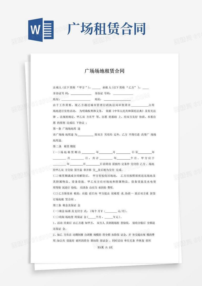 简易版广场场地租赁合同