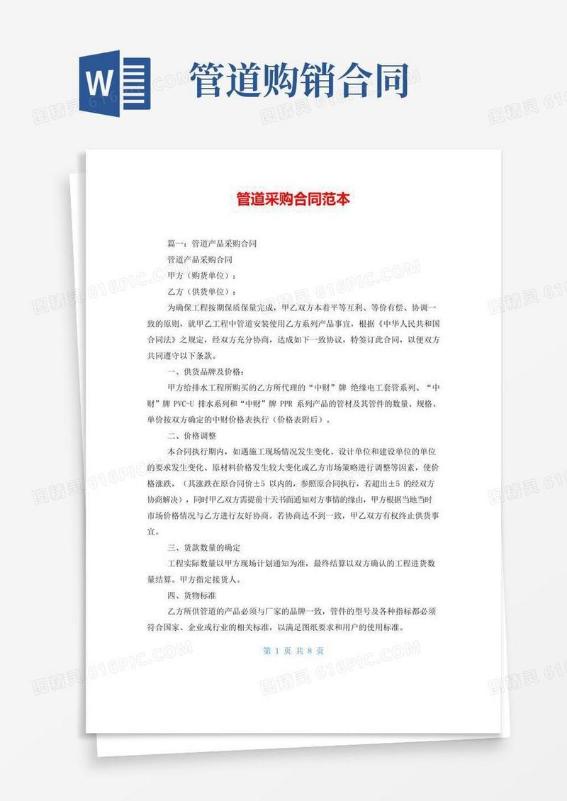 实用的管道采购合同范本