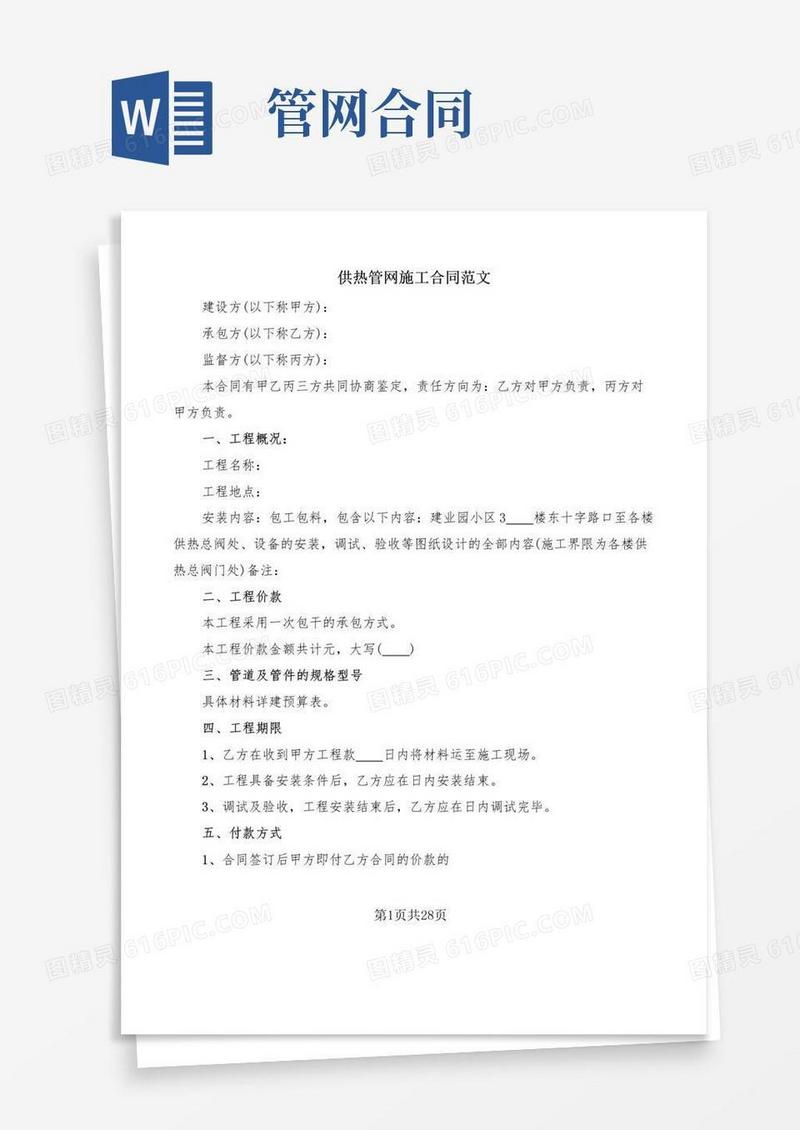 通用版供热管网施工合同范文(8篇)