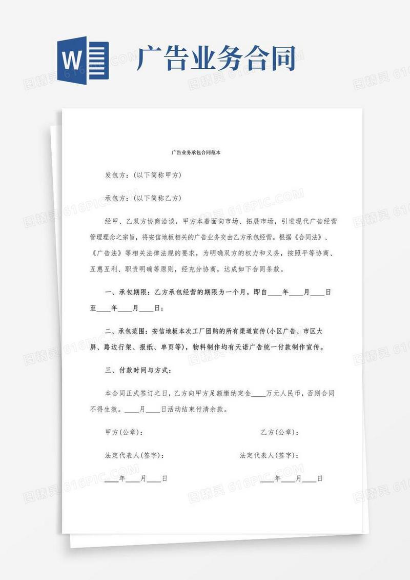 简易版广告业务承包合同范本(9篇)
