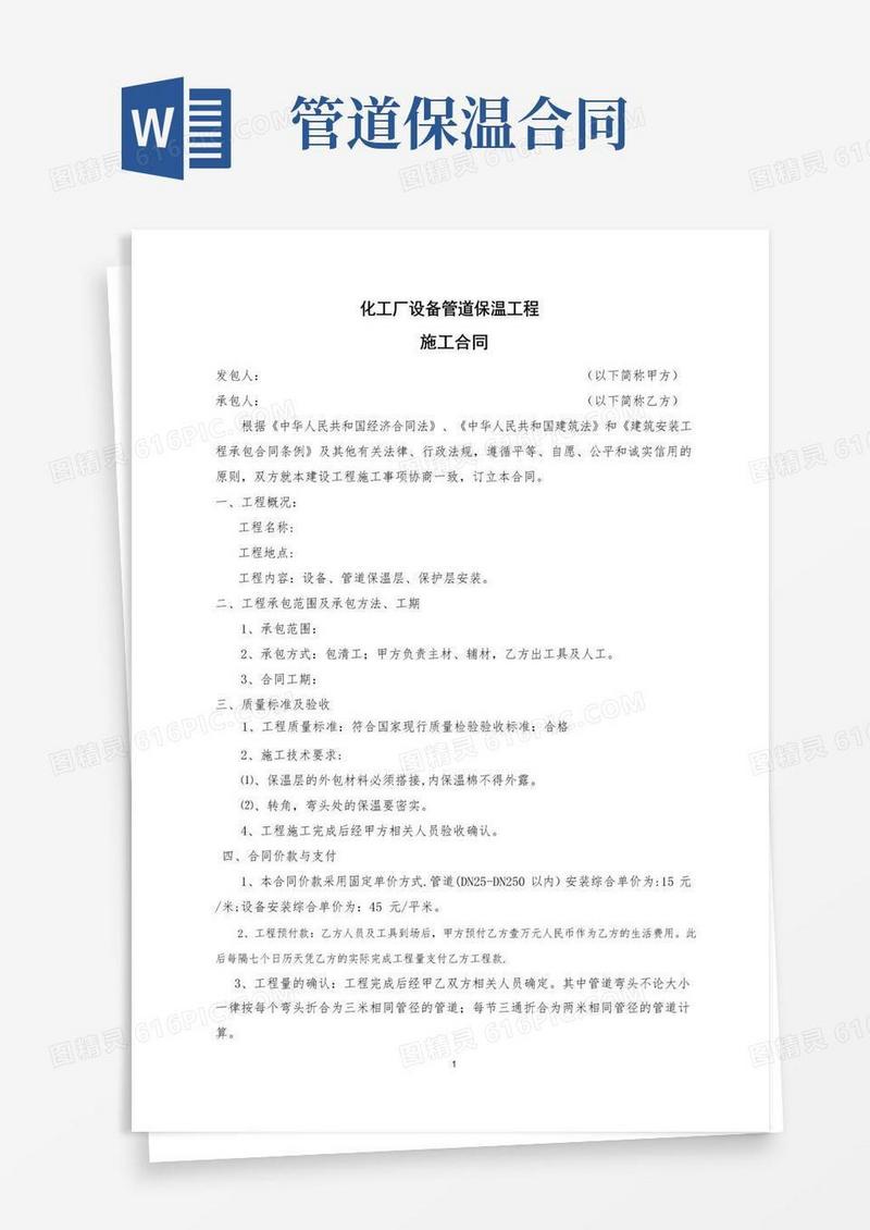 通用版管道保温施工合同