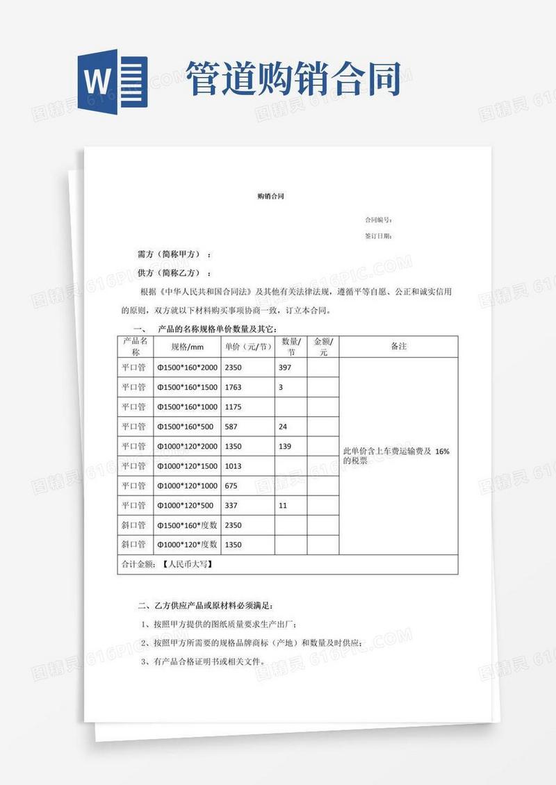 好用的管道购销合同范本