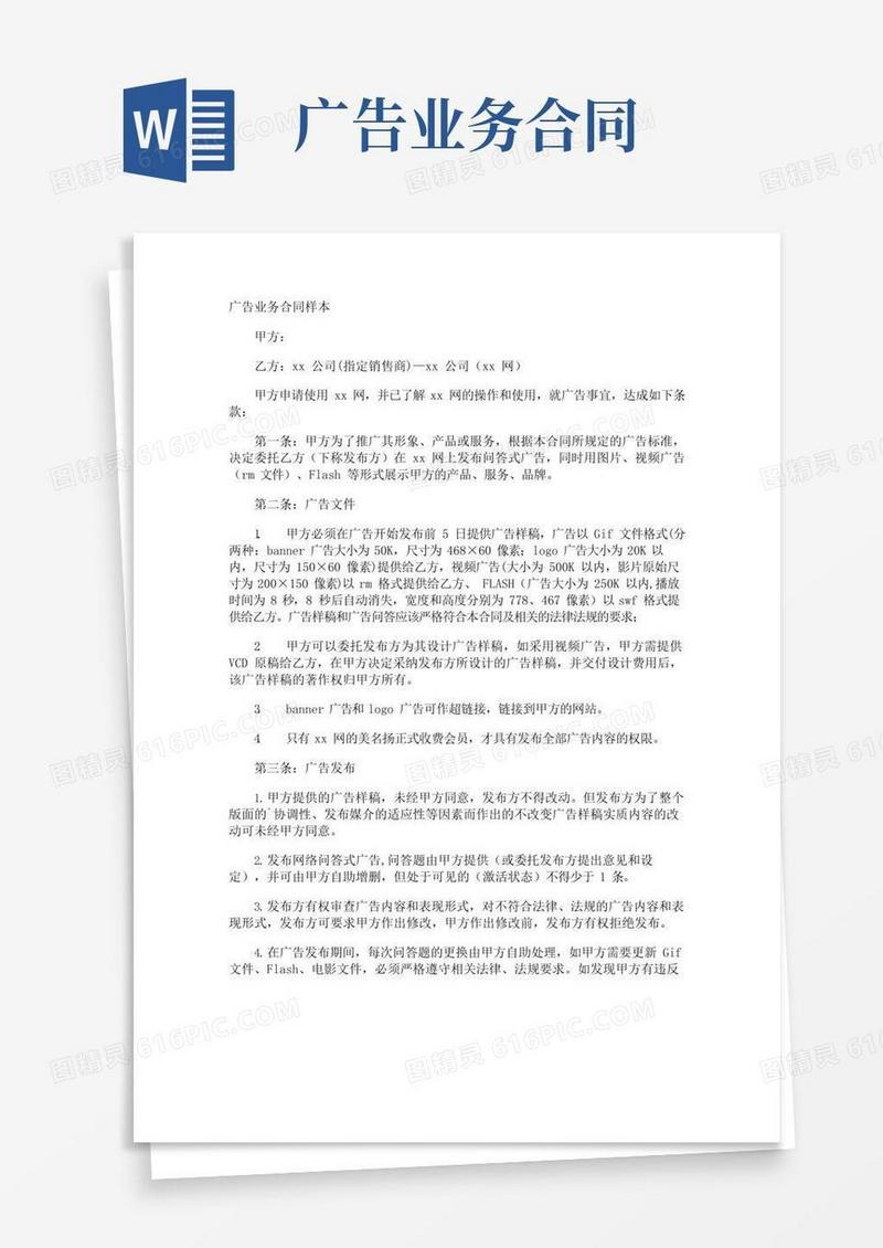 通用版广告业务合同样本