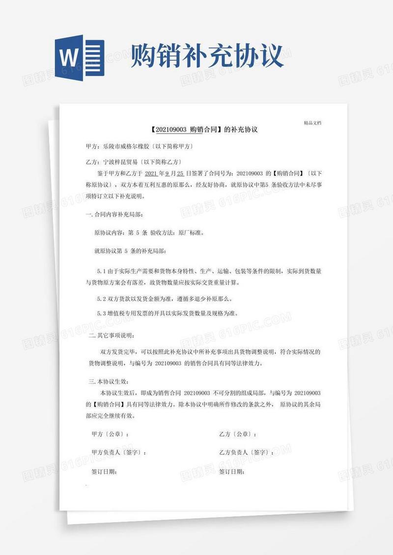 大气版购销合同补充协议(简单版)