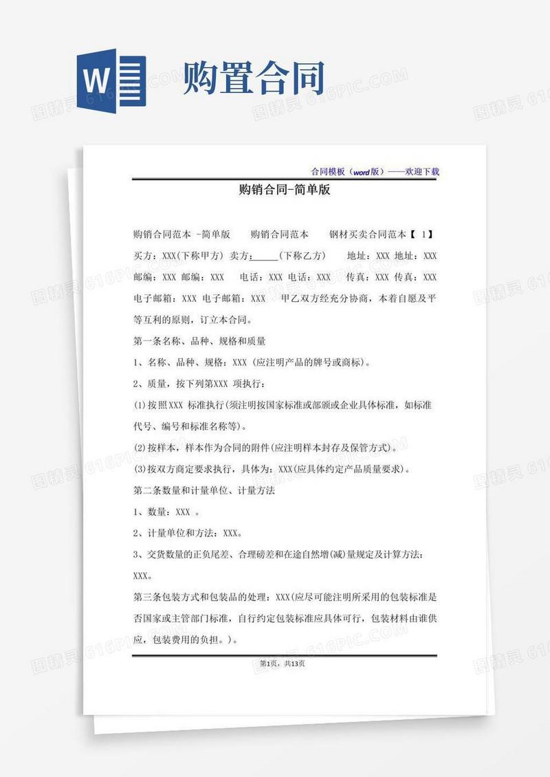 大气版购销合同-简单版（标准版）