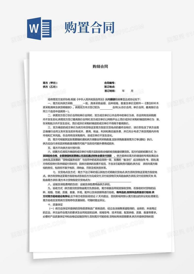 好用的购销合同(范本)