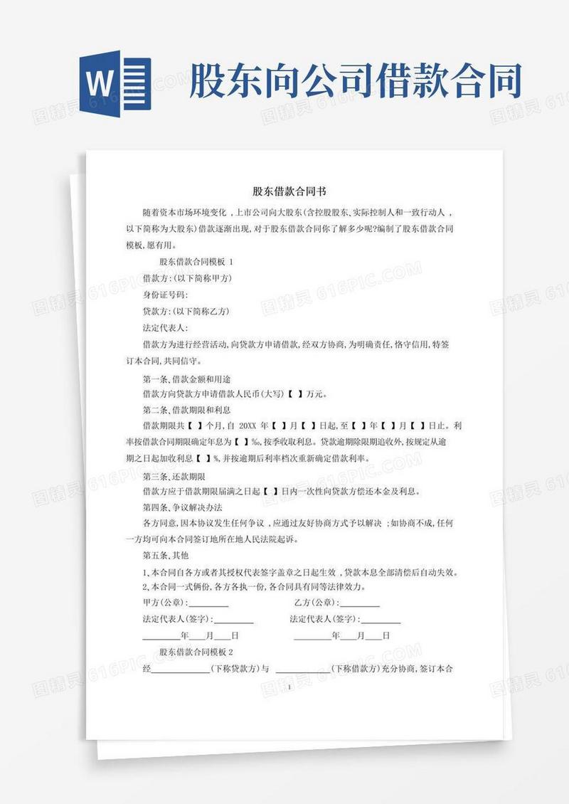 好用的股东借款合同书