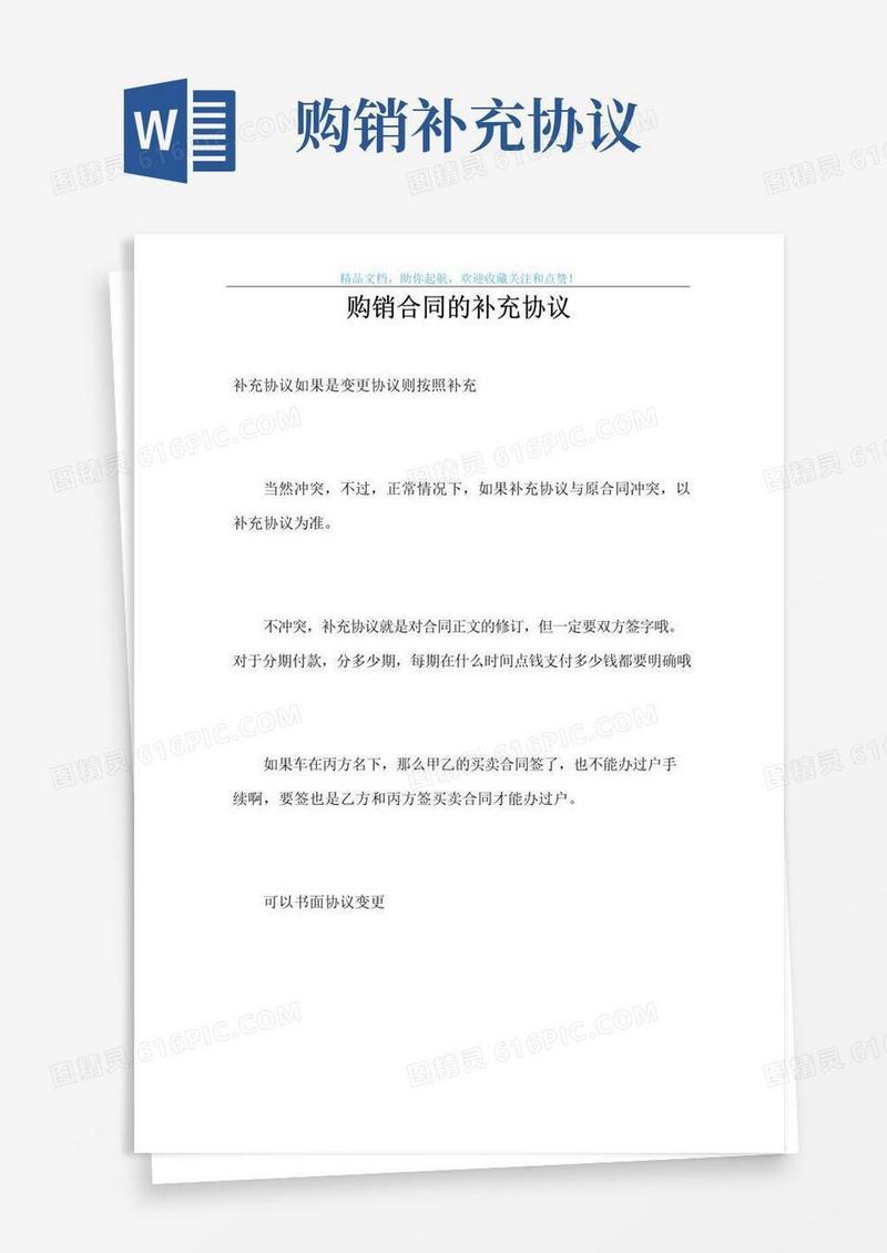 简易版购销合同的补充协议