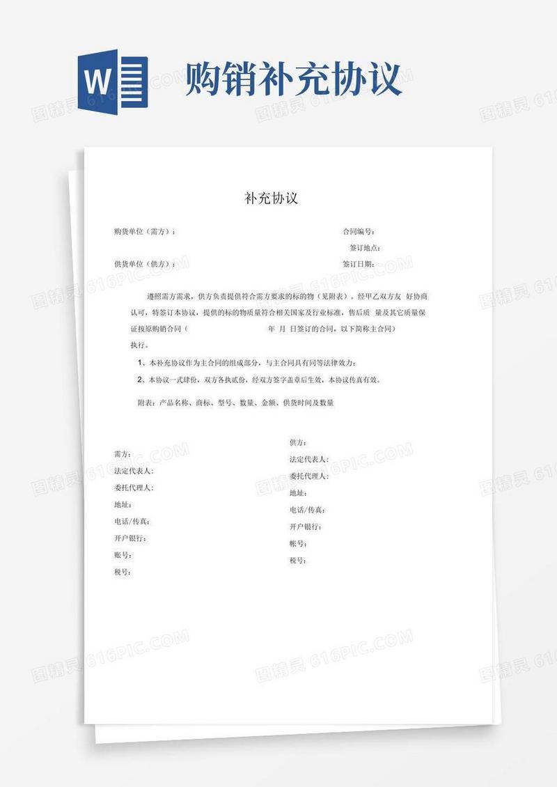 大气版示范文本：购销合同补充协议