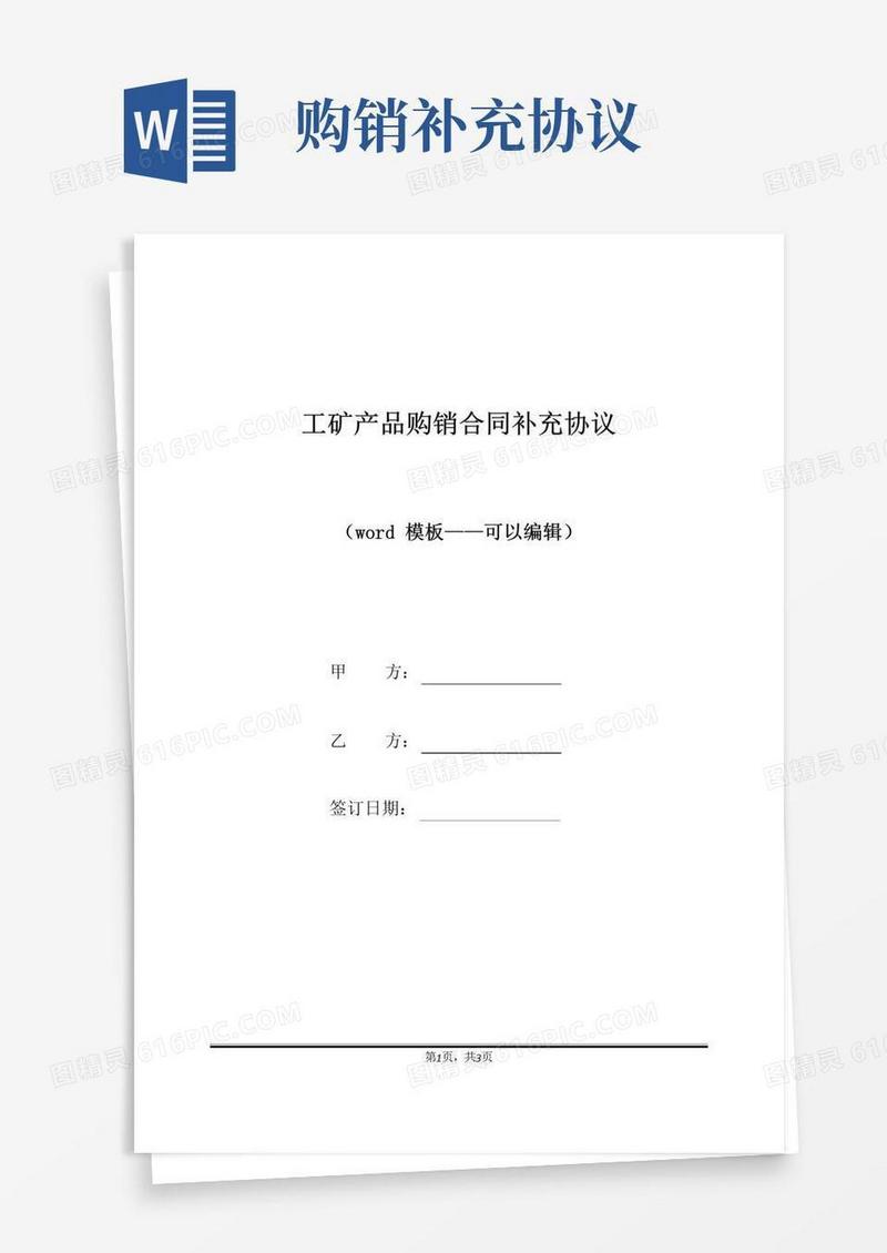 实用的工矿产品购销合同补充协议（标准版）