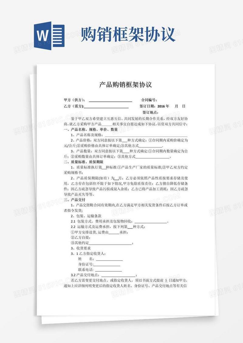 好用的产品购销框架协议