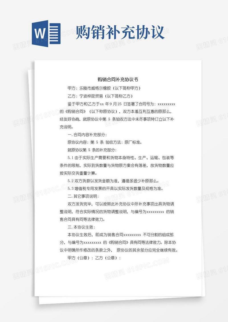 实用的购销合同补充协议书