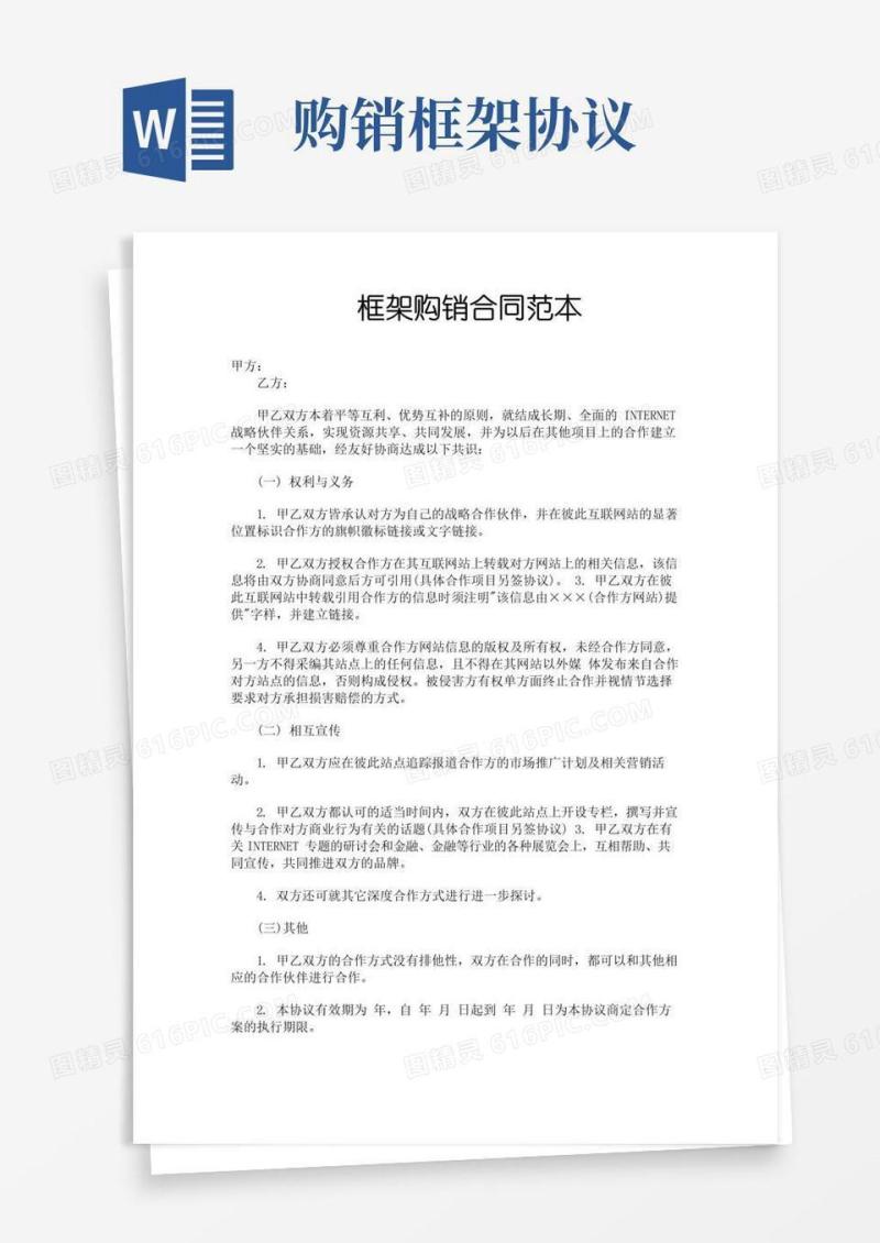 好用的框架购销合同范本
