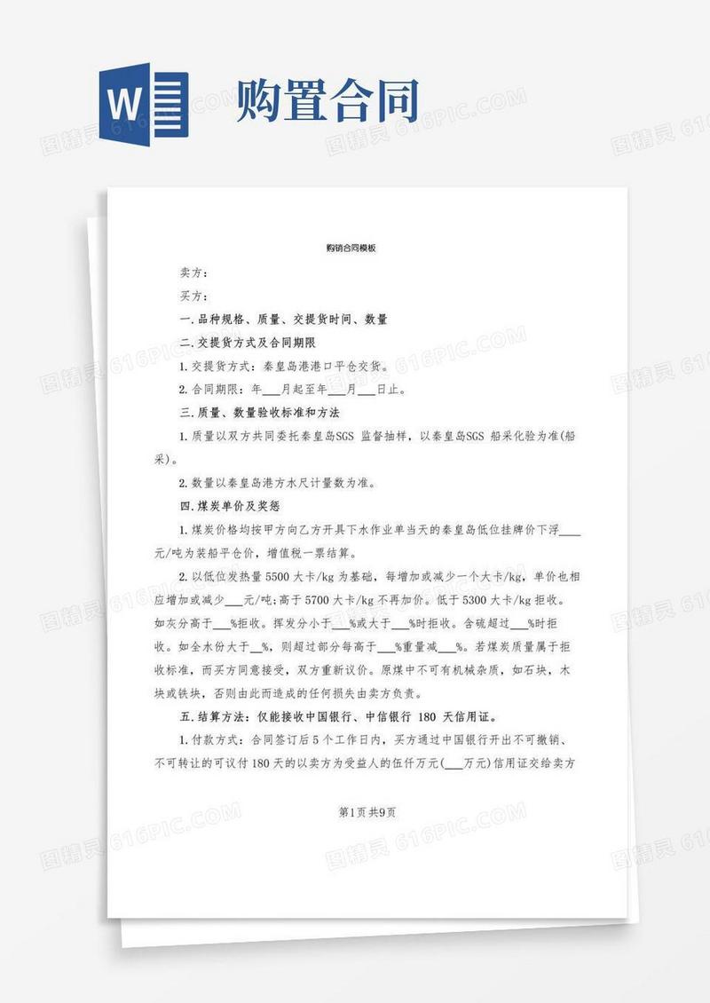 好用的购销合同模板(3篇)