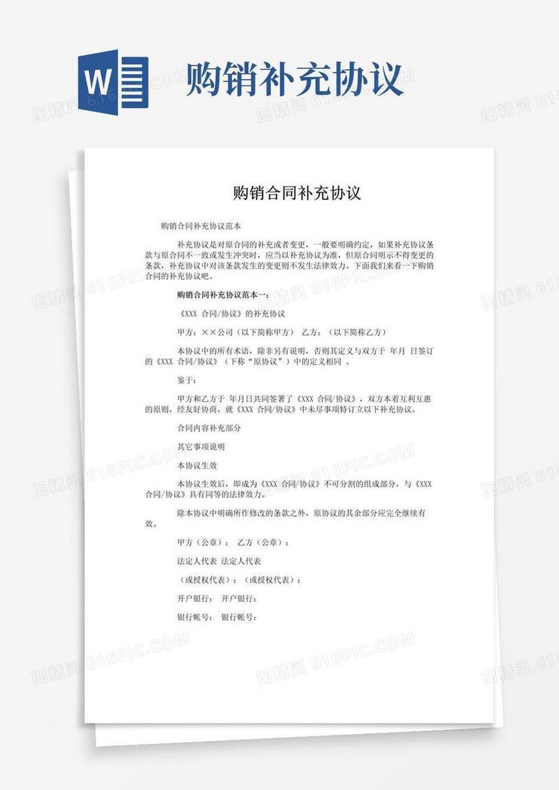 大气版购销合同补充协议