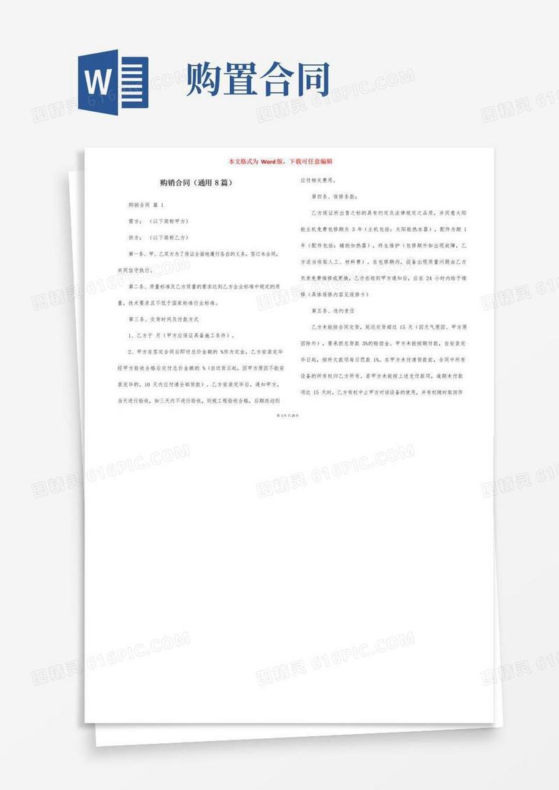 实用的购销合同（通用8篇）