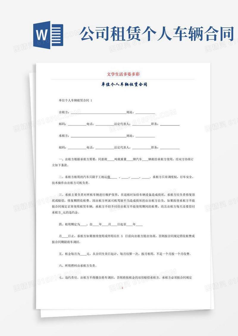 通用版单位个人车辆租赁合同
