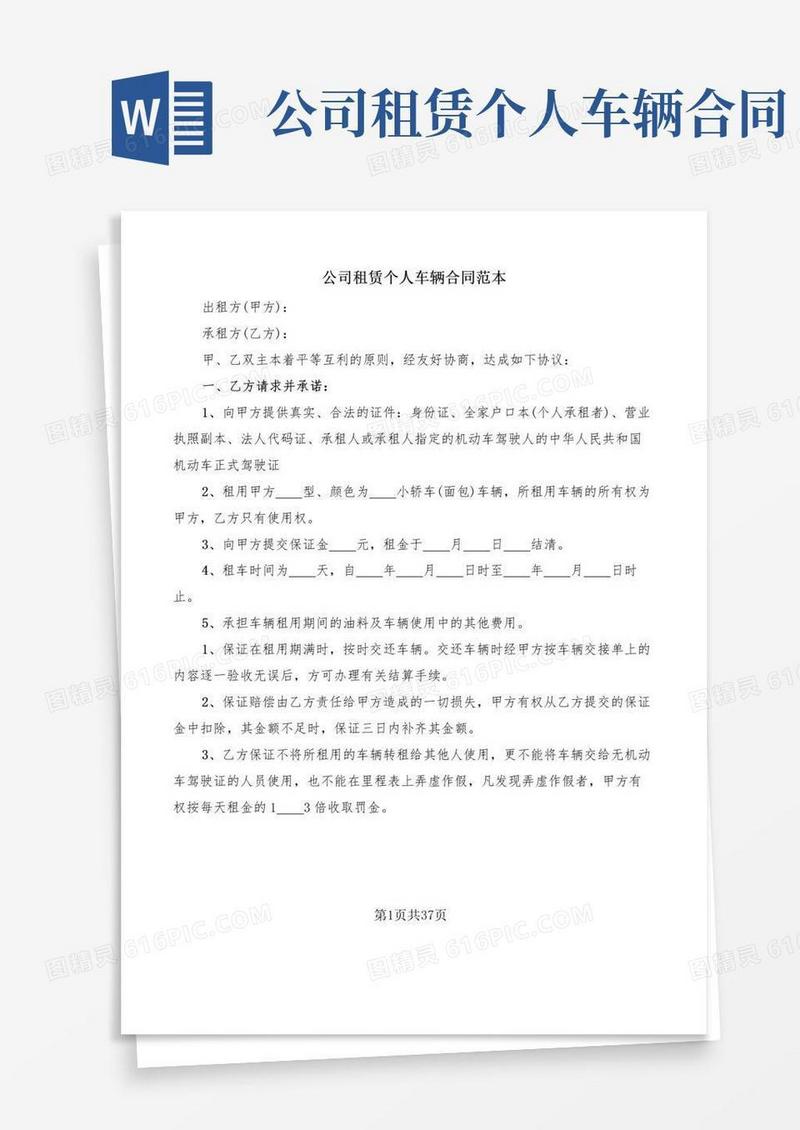 通用版公司租赁个人车辆合同范本(10篇)