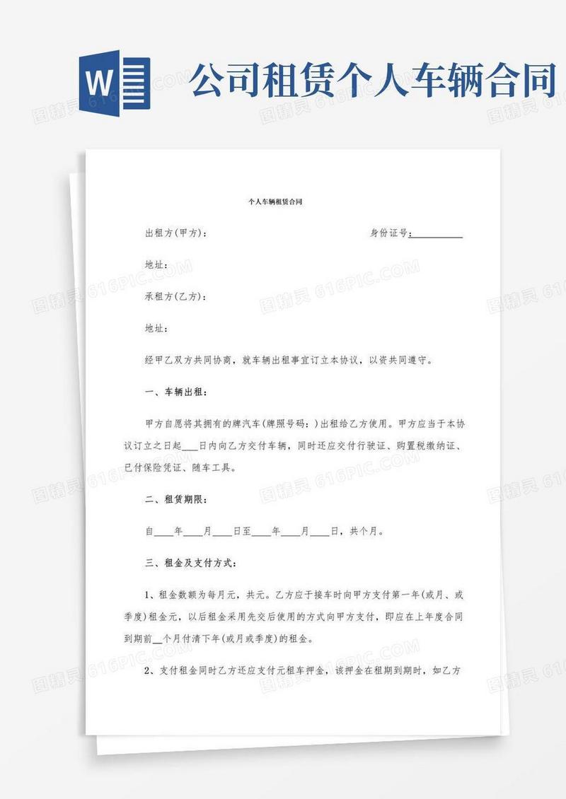 好用的个人车辆租赁合同(7篇)