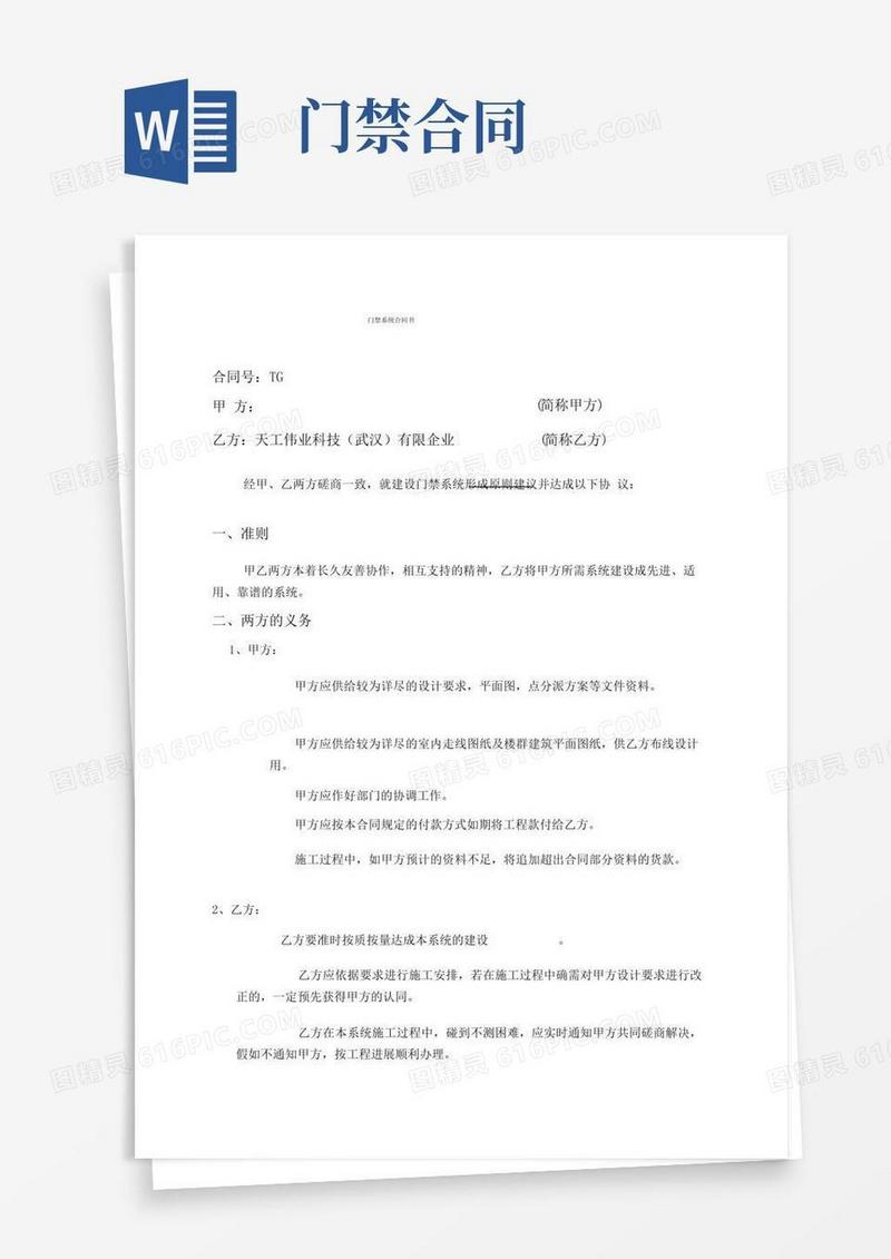 实用的门禁合同样本