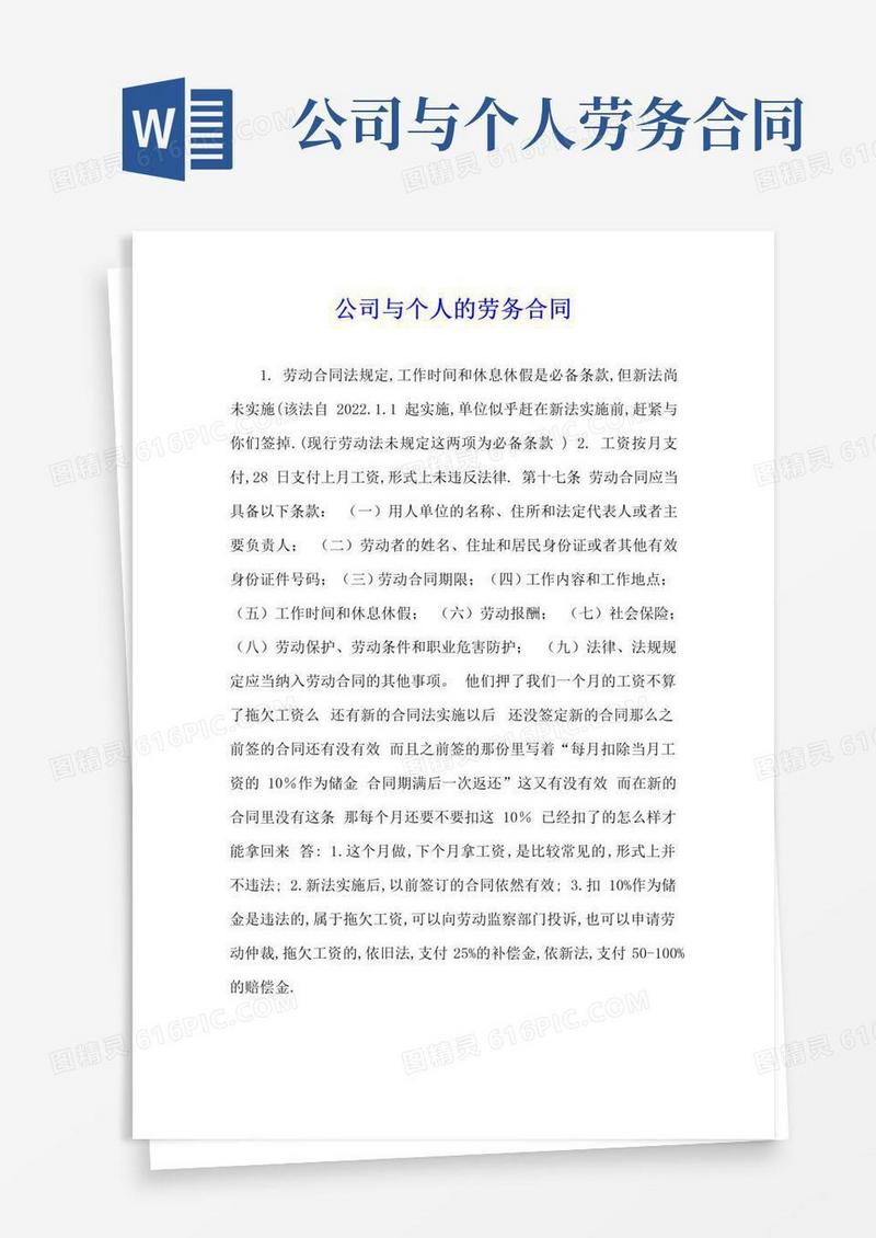简易版公司与个人的劳务合同