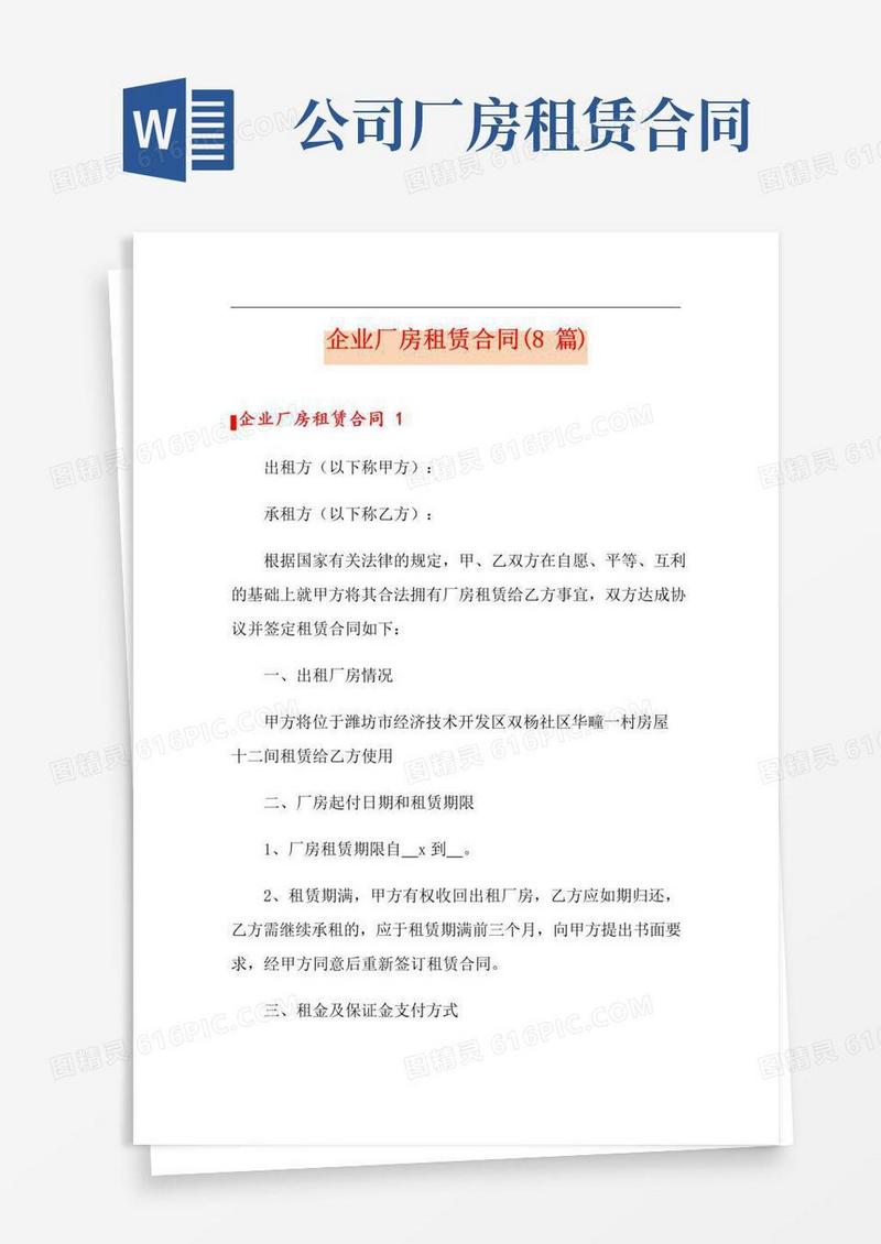 简易版企业厂房租赁合同(8篇)